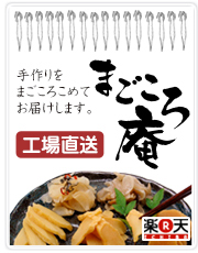 キムラ漬物のネット通販 沢庵漬本舗 まごころ庵