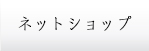 キムラ漬物ネットショップ まごころ庵